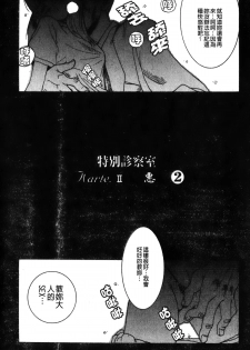 [Kojima Miu] Tokubetsu Shinsatsushitsu [Chinese] - page 23