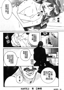 [Kojima Miu] Tokubetsu Shinsatsushitsu [Chinese] - page 42