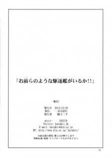 [KNIGHTS (Kishi Nisen)] Omaera no Youna Kuchikukan ga Iru ka!! (Kantai Collection -KanColle-) [English] [CGrascal] [Digital] - page 20