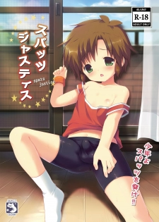 [Unagigoya (Sakura Puchilo)] Spats Justice [Digital] - page 1