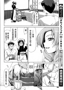 [Kazuma Muramasa] Urei no Yoru [Chinese] [TonyAngel104手残汉化] [Decensored] - page 4