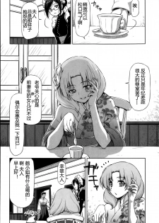 [Kazuma Muramasa] Urei no Yoru [Chinese] [TonyAngel104手残汉化] [Decensored] - page 2