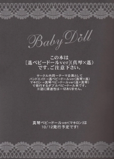 (Splash!) [Kyuukyuubako (Band Aid)] Baby Doll/H (Free!) - page 2