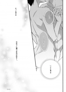 (C87) [Kyuukyuubako (Band Aid)] Itsumo to chigau yoru (Free!) - page 19