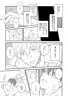 (C87) [Onichikusyou (Oni)] Kiss!! (Free!) - page 6