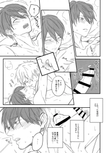(C87) [Onichikusyou (Oni)] Kiss!! (Free!) - page 10