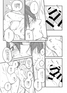 (C87) [Onichikusyou (Oni)] Kiss!! (Free!) - page 8