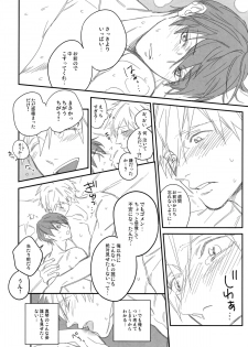 (C87) [Onichikusyou (Oni)] Kiss!! (Free!) - page 9