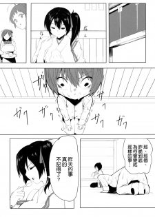 (C87) [Black Factory (Gen)] Taigai ni Shimasu. (Kantai Collection -KanColle-) [Chinese] [空気系☆漢化] - page 4