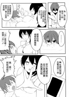 (C87) [Black Factory (Gen)] Taigai ni Shimasu. (Kantai Collection -KanColle-) [Chinese] [空気系☆漢化] - page 10