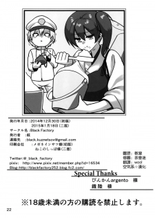 (C87) [Black Factory (Gen)] Taigai ni Shimasu. (Kantai Collection -KanColle-) [Chinese] [空気系☆漢化] - page 24