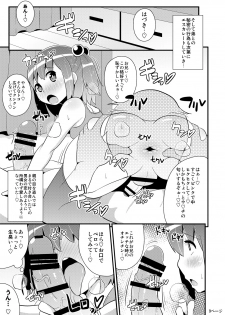 [CHINZURI BOP (Chinzuriina)] COMIC Babubabu Vol. 1 [Digital] - page 8