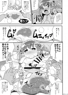 [CHINZURI BOP (Chinzuriina)] COMIC Babubabu Vol. 1 [Digital] - page 20
