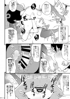 [CHINZURI BOP (Chinzuriina)] COMIC Babubabu Vol. 1 [Digital] - page 17