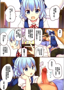 (C87) [Caramel Macchiato (Maki)] Doasa wa Okoshite kudasai (Touhou Project) [Chinese] [oo君の個人漢化] - page 4