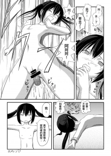[Chimee House (Takapi)] Minami Kana to Nakano Azusa no Hon (Minami-ke, K-ON!) [Chinese] [鹹狼個人漢化] [Digital] - page 17