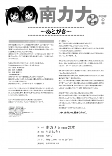 [Chimee House (Takapi)] Minami Kana to Nakano Azusa no Hon (Minami-ke, K-ON!) [Chinese] [鹹狼個人漢化] [Digital] - page 21