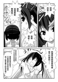 [Chimee House (Takapi)] Minami Kana to Nakano Azusa no Hon (Minami-ke, K-ON!) [Chinese] [鹹狼個人漢化] [Digital] - page 7