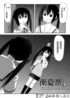 [Chimee House (Takapi)] Minami Kana to Nakano Azusa no Hon (Minami-ke, K-ON!) [Chinese] [鹹狼個人漢化] [Digital] - page 2