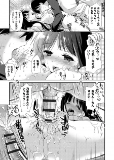 [Katase Nano] Ren'ai Relation [Digital] - page 8