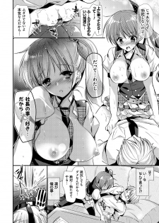 [Katase Nano] Ren'ai Relation [Digital] - page 31