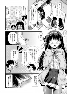[Katase Nano] Ren'ai Relation [Digital] - page 11