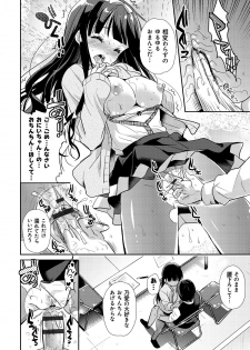 [Katase Nano] Ren'ai Relation [Digital] - page 17
