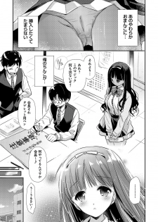 [Katase Nano] Ren'ai Relation [Digital] - page 12