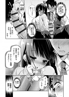 [Katase Nano] Ren'ai Relation [Digital] - page 15