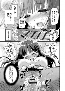 [Katase Nano] Ren'ai Relation [Digital] - page 20