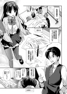 [Katase Nano] Ren'ai Relation [Digital] - page 10