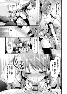 [Katase Nano] Ren'ai Relation [Digital] - page 34
