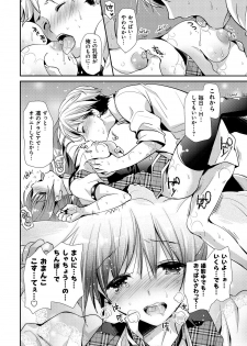 [Katase Nano] Ren'ai Relation [Digital] - page 39
