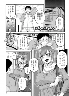 [Kurumiya Mashimin] Oshiego Play [Digital] - page 40