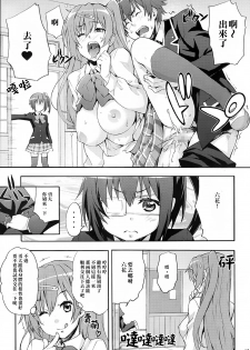 (C83) [Mix Fry (Takurou)] Rikka no Chitsunai de Anata no Seieki wo Joukashite Ageru @ Mori Summer (Chuunibyou Demo Koi ga Shitai!) [Chinese] [光年漢化組] - page 13