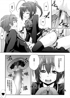 (C83) [Mix Fry (Takurou)] Rikka no Chitsunai de Anata no Seieki wo Joukashite Ageru @ Mori Summer (Chuunibyou Demo Koi ga Shitai!) [Chinese] [光年漢化組] - page 18