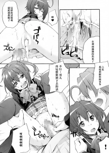 (C83) [Mix Fry (Takurou)] Rikka no Chitsunai de Anata no Seieki wo Joukashite Ageru @ Mori Summer (Chuunibyou Demo Koi ga Shitai!) [Chinese] [光年漢化組] - page 20