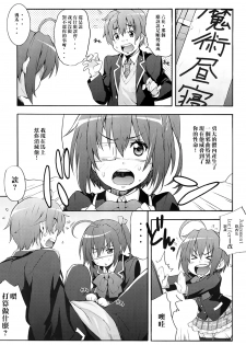 (C83) [Mix Fry (Takurou)] Rikka no Chitsunai de Anata no Seieki wo Joukashite Ageru @ Mori Summer (Chuunibyou Demo Koi ga Shitai!) [Chinese] [光年漢化組] - page 14