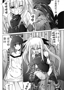 (C76) [Yoru no Benkyoukai (Fumihiro)] NF-02 (Mahou Shoujo Lyrical Nanoha) [Chinese] [无毒汉化] - page 8