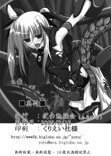 (C76) [Yoru no Benkyoukai (Fumihiro)] NF-02 (Mahou Shoujo Lyrical Nanoha) [Chinese] [无毒汉化] - page 26