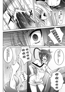 (C76) [Yoru no Benkyoukai (Fumihiro)] NF-02 (Mahou Shoujo Lyrical Nanoha) [Chinese] [无毒汉化] - page 20