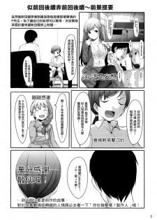 (C84) [telomereNA (Gustav)] Nugasetain desu ka? Producer-san (THE IDOLM@STER CINDERELLA GIRLS) [Chinese] [无毒汉化组] - page 4