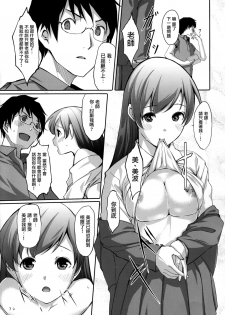 (C84) [telomereNA (Gustav)] Nugasetain desu ka? Producer-san (THE IDOLM@STER CINDERELLA GIRLS) [Chinese] [无毒汉化组] - page 9