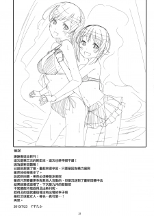 (C84) [telomereNA (Gustav)] Nugasetain desu ka? Producer-san (THE IDOLM@STER CINDERELLA GIRLS) [Chinese] [无毒汉化组] - page 33