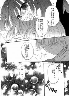[CRYSTAL CANDY (Mitaka Rima)] Secret Garden (Kanon) - page 23
