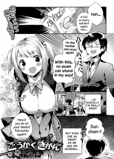 [Ichihaya] Goukaku Kigan (COMIC Megastore Alpha 2014-07) [English] {NecroManCr} - page 1