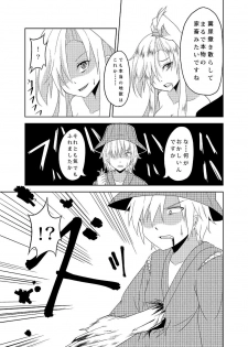 (C84) [Facehouse (Kanichiri)] Yukari Otoshi (Touhou Project) - page 19