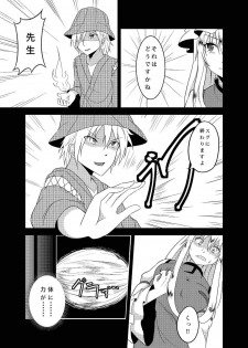 (C84) [Facehouse (Kanichiri)] Yukari Otoshi (Touhou Project) - page 7