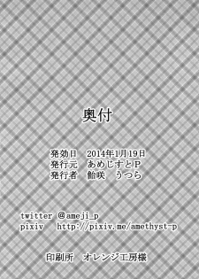 [Amethyst P (Amesaki Utsura)] Hitori Asobi (Touhou Project) [Digital] - page 26