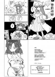 (C87) [Egao de Bouryoku (mogg)] Kyoushoujo - Lunatic Girl (Touhou Project) [Chinese] [CE家族社] - page 30
